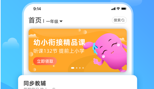 亲宝小学课堂 ios版