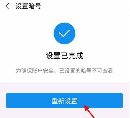 支付宝怎么修改暗号