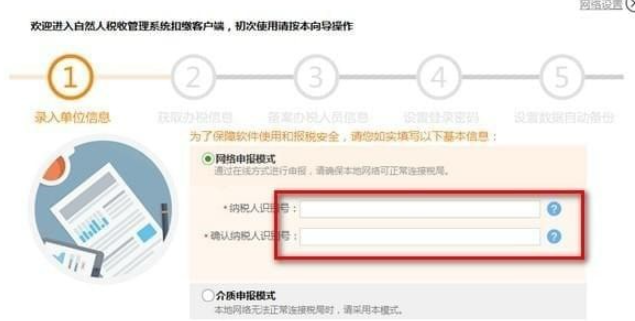 山东省自然人税收管理系统扣缴客户端 v3.1.124免费版