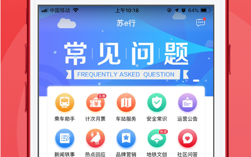 苏e行 ios版