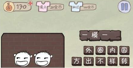 史上最坑爹的游戏2第11关怎么过
