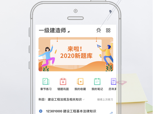柿题库 ios版
