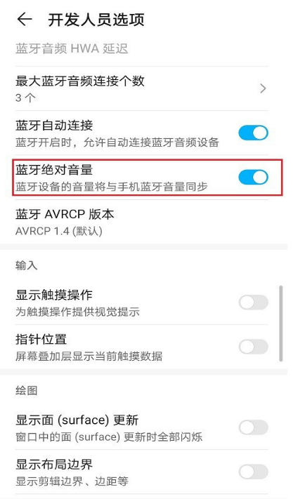 华为蓝牙绝对音量怎么设置