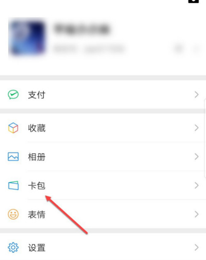 微信怎么删除不用的会员卡