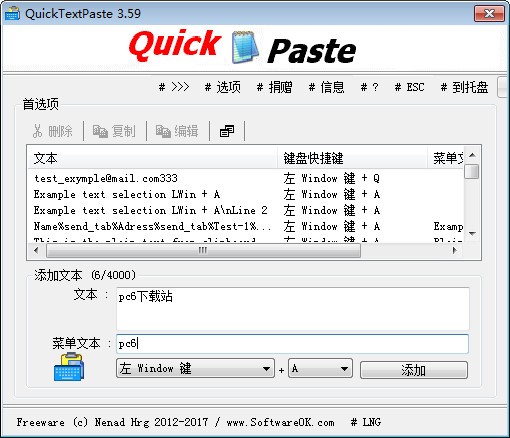 快速粘贴工具QuickTextPaste v6.16免费版
