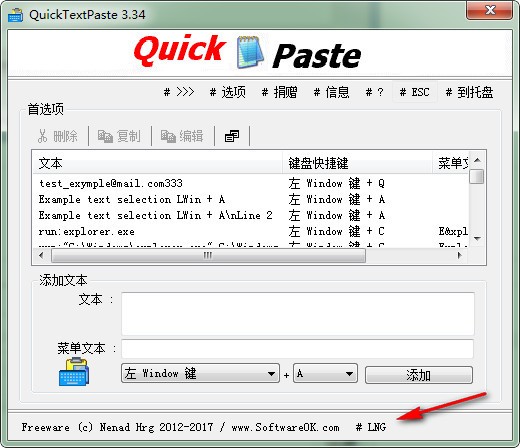 快速粘贴工具QuickTextPaste v6.16免费版