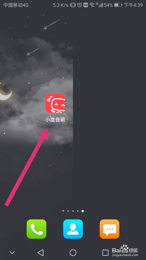 小度音箱怎么设置登录密码