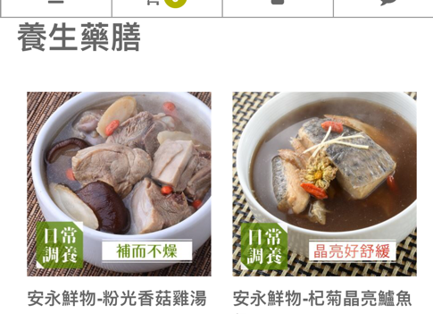 安永鮮物 ios版