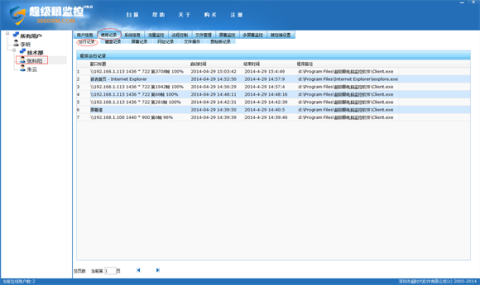 超级眼局域网监控软件 v9.03共享版