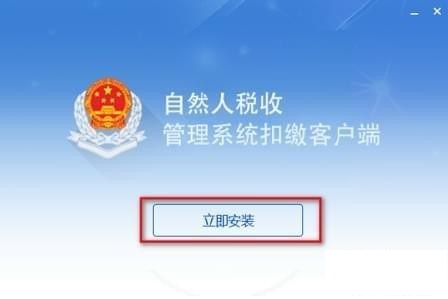 浙江省自然人税收管理系统扣缴客户端 v3.1.117免费版