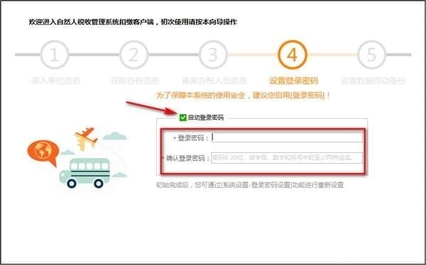 内蒙古自然人税收管理系统扣缴客户端 v3.1.121免费版