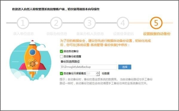 内蒙古自然人税收管理系统扣缴客户端 v3.1.121免费版