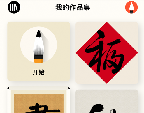 字习2 ios版