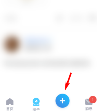 校一校发布圈子方法分享