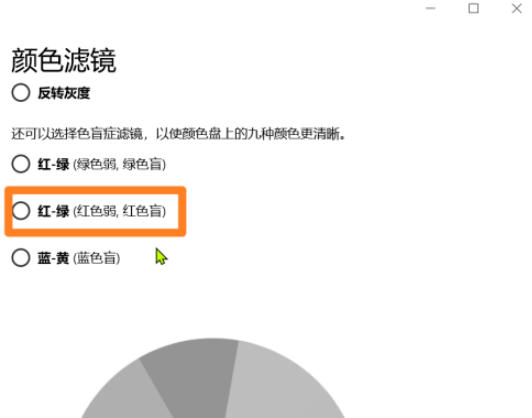 win10开启色盲模式步骤分享