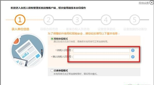 河北省自然人税收管理系统扣缴客户端 v3.1.121免费版