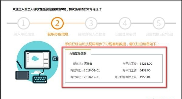 河北省自然人税收管理系统扣缴客户端 v3.1.121免费版