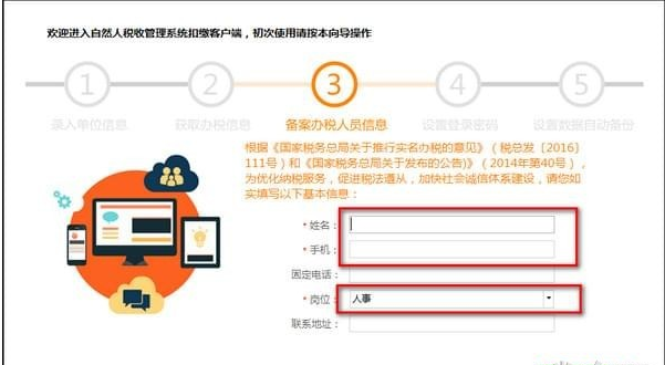 河北省自然人税收管理系统扣缴客户端 v3.1.121免费版