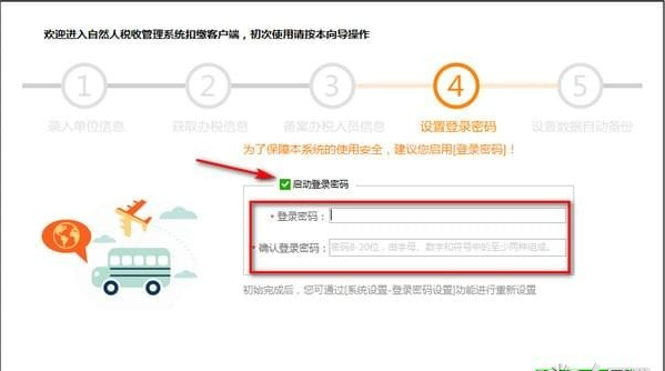 河北省自然人税收管理系统扣缴客户端 v3.1.121免费版