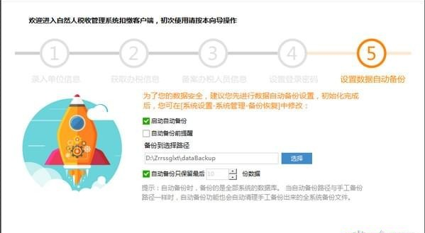 河北省自然人税收管理系统扣缴客户端 v3.1.121免费版