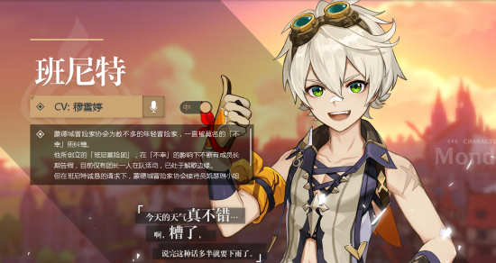 原神班尼特突破材料怎么获得