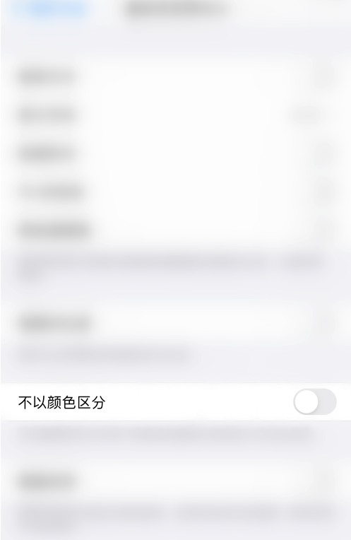 iPHONE显示文字不以颜色区分开启方法分享