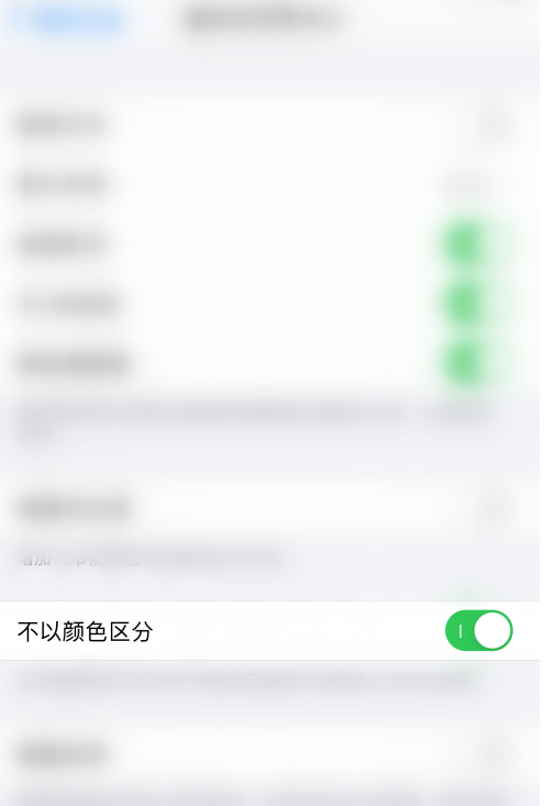 iPHONE显示文字不以颜色区分开启方法分享