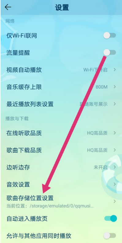 QQ音乐怎么更改歌曲存储位置