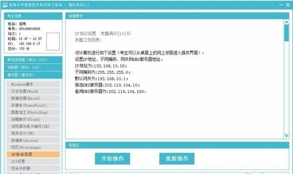 信考中学信息技术考试练习系统湖南高中版 v20.1.0.1010免费版