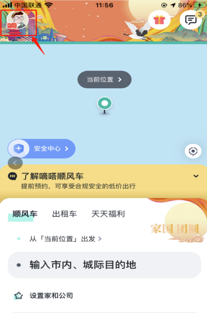 嘀嗒出行字体大小怎么设置