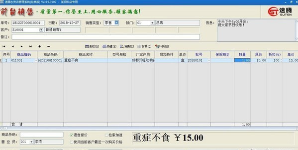 速腾农资管理系统 v20.0913免费版