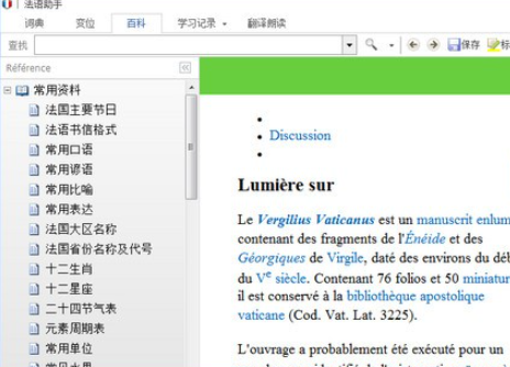 法语助手 v12.4.6共享版