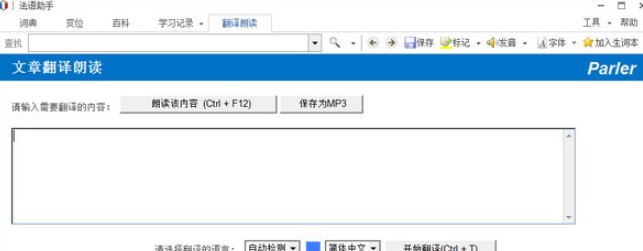 法语助手 v12.4.6共享版