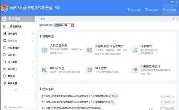 上海市自然人税收管理系统扣缴客户端 v3.1.124免费版