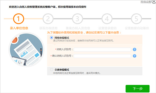 上海市自然人税收管理系统扣缴客户端 v3.1.124免费版