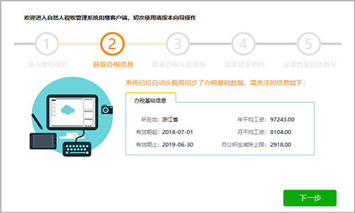 上海市自然人税收管理系统扣缴客户端 v3.1.124免费版