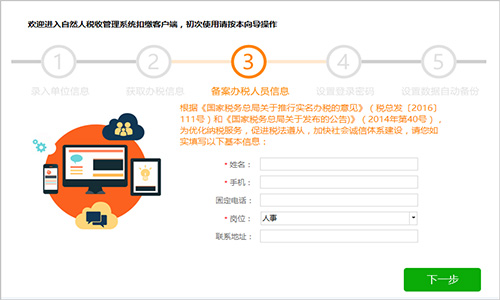 上海市自然人税收管理系统扣缴客户端 v3.1.124免费版