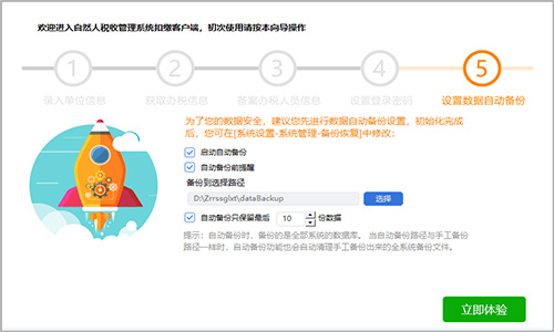 上海市自然人税收管理系统扣缴客户端 v3.1.124免费版