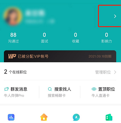 boss直聘怎么添加微信号