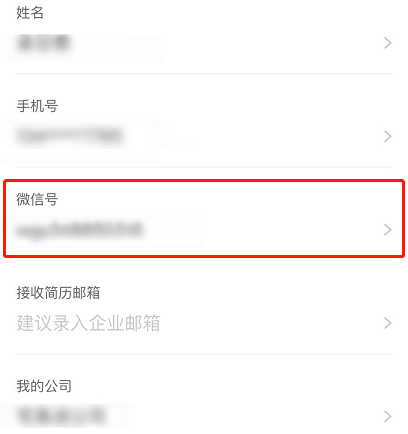 boss直聘怎么添加微信号