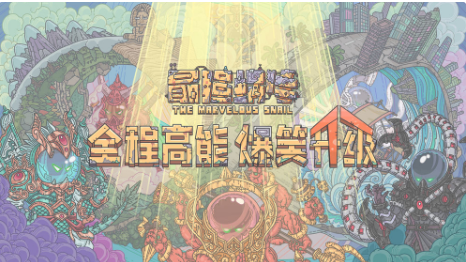 最强蜗牛增长天王触发方法一览