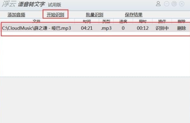 浮云语音转文字软件 v1.5.4免费版