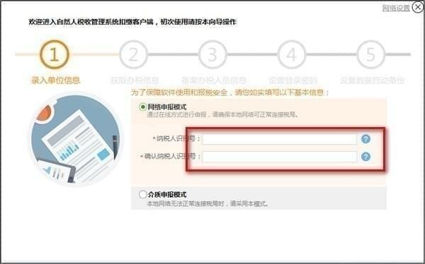 宁夏自然人税收管理系统扣缴客户端 v3.1.118免费版