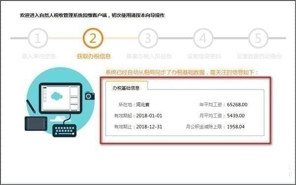 宁夏自然人税收管理系统扣缴客户端 v3.1.118免费版