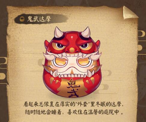 阴阳师鬼武达摩作用及获取途径一览