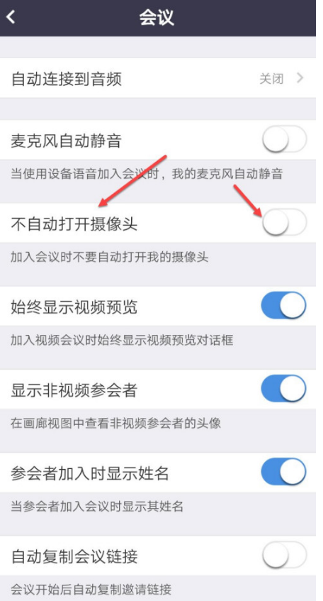 zoom怎么关闭自动打开摄像头