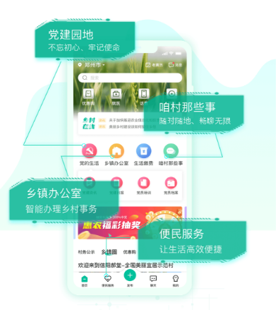 乡村在线
