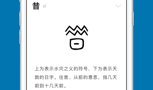 汉字的故事 ios版