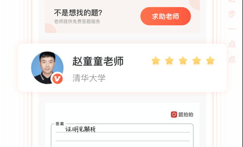 题拍拍 ios版