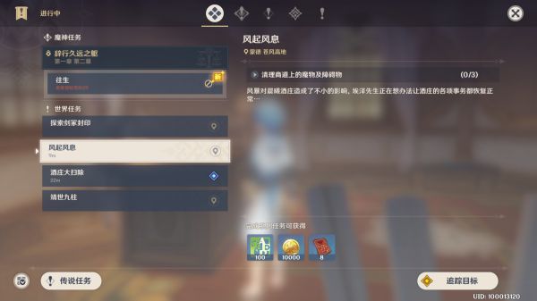 原神风起风息任务怎么做